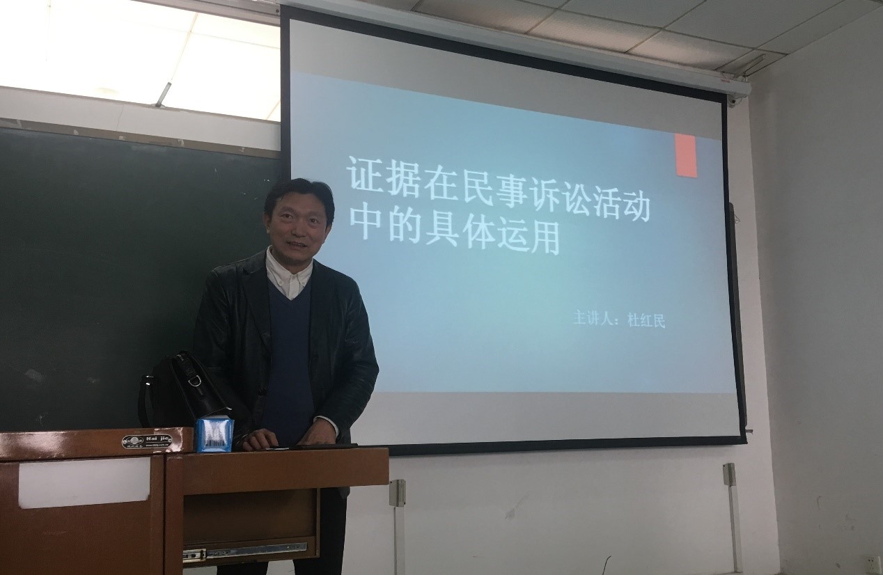 我院邀请杜红民律师进行法律实践教学